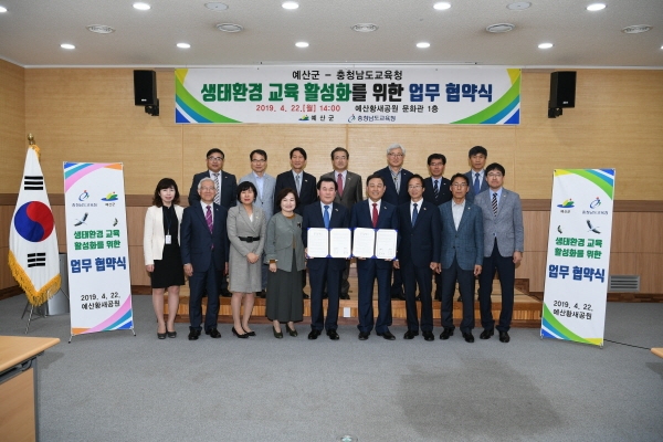 예산군-충남도교육청, ‘생태환경교육’ 업무협약 체결
