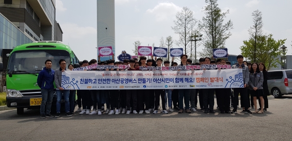 친절하고 안전한 아산공영버스 만들기, 아산시민과 함께 만들어요!’ 캠페인, 기념사진