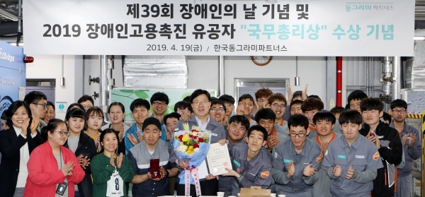 한국타이어동그라미파트너스 장애인의 날 기념 행사 진행