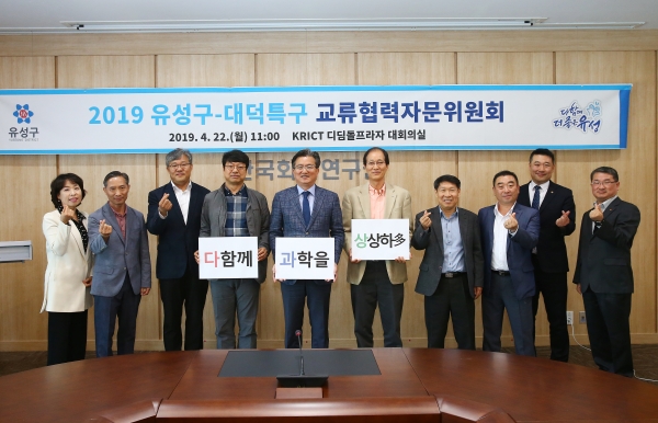 대덕특구 교류협력 자문위원회 개최