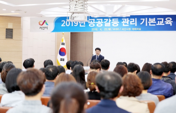 서산시, 공공갈등관리 역량 강화 교육 실시