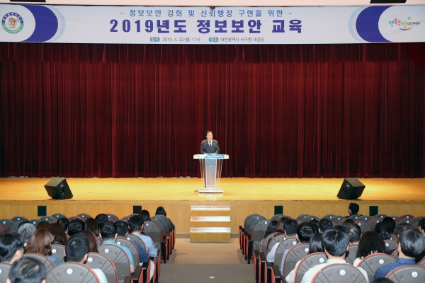 지난 22일 구청 대강당에서 직원들 정보보안 교육 실시 모습