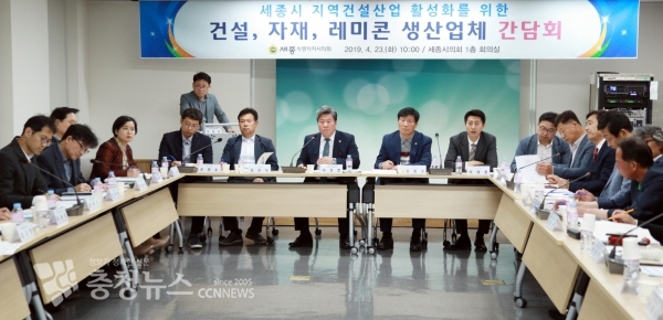 세종시의회 산업건설위원회, 관내 건설‧자재‧레미콘 업체 간담회