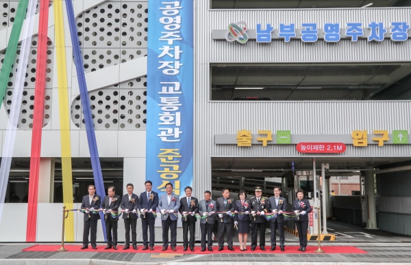 남부공영주차장 준공식