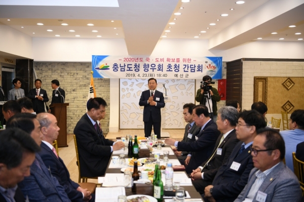 충남도청 예산향우회 초청 간담회 개최