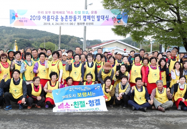 아름다운 농촌만들기 캠페인 발대식