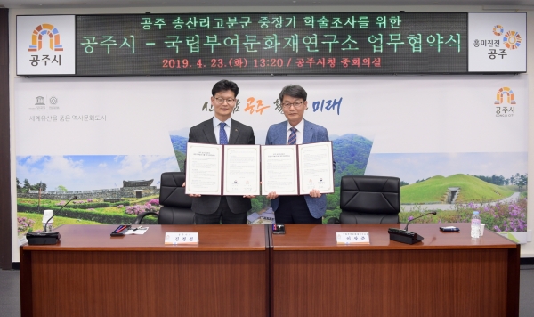 공주시 국립부여문화재연구소 업무협약