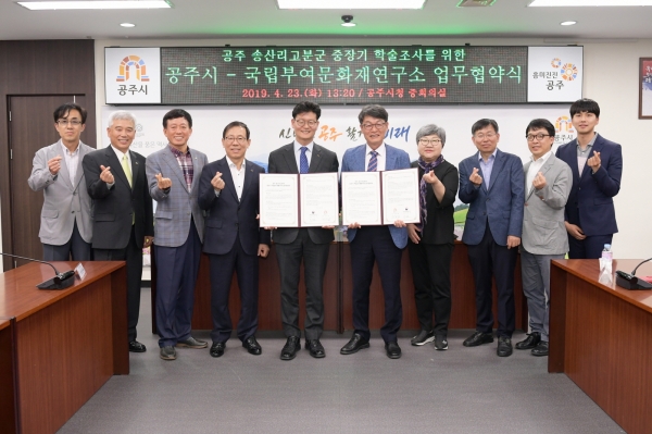 공주시 국립부여문화재연구소 업무협약