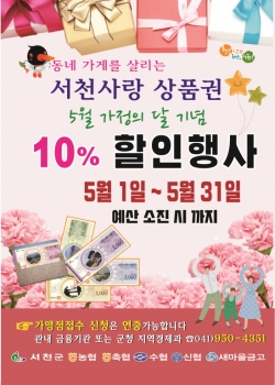 서천사랑상품권 1분기 판매액 8억 원 달성