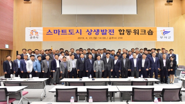 스마트도시 상생협력 워크숍 장면