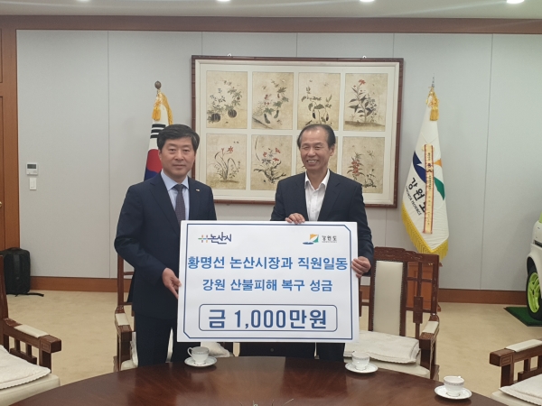 논산시 성금 전달 모습