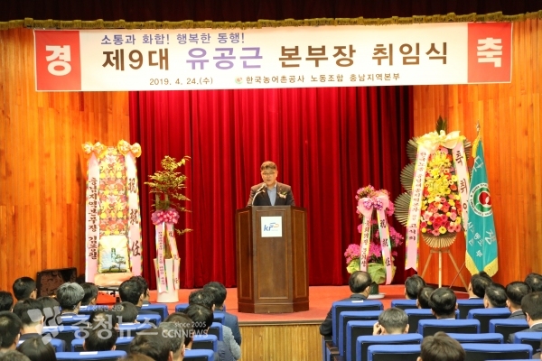 농어촌公 충남지역본부, 유공근 노조본부장 / 충청뉴스 최형순 기자