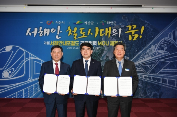서해안 내포철도 건설사업 본격 추진 ,3개 시군(예산군, 서산시, 태안군) 공동 협력 MOU 체결