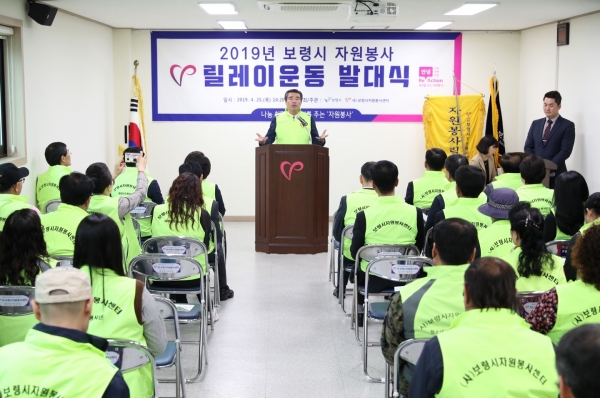 보령시 자원봉사 릴레이운동 발대식