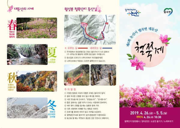 대둔산철쭉제(제6회)_리플렛