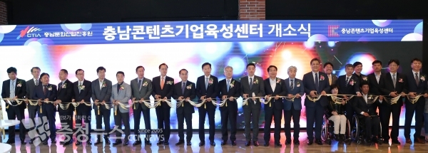 충남콘텐츠기업육성센터 개소식
