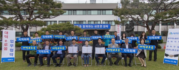 25일 대덕e로움 유통 활성화를 위해 공무직노동조합 대덕지부 및 대덕구청 환경노동조합 업무협약 체결