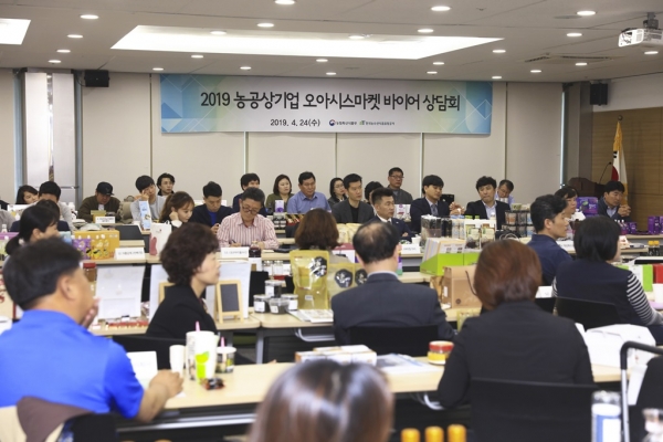 2019년 농공상기업 오아시스마켓 바이어 상담회 행사