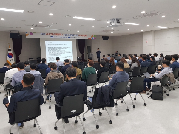 충남강소연구개발특구 지정신청을 위한 공청회 개최