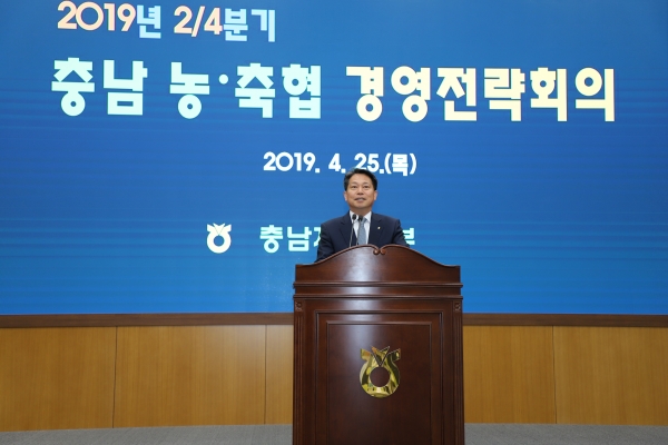 조소행 농협충남본부장이 농‧축협 경영전략회의를 주재하고 정도경영 실천 결의했다