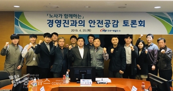 노사 안전공감 토론회 개최