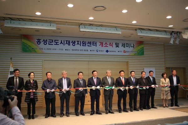홍성군 도시재생지원센터 개소식 및 세미나 개최