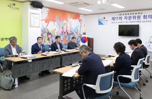 재)보령축제관광재단 자문위원 회의