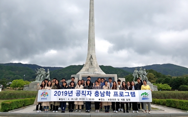 공직자 충남학 프로그램