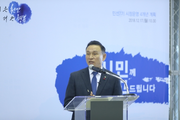 민선7기 4개년계획 발표 모습