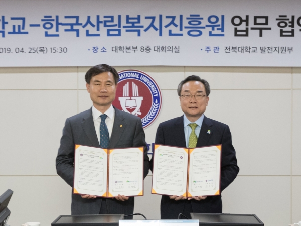 윤영균(우측) 한국산림복지진흥원장이 25일 전북대학교 본부 대회의실에서 '지역인재 육성과 산학협력을 위한 업무협약'을 체결한 뒤 김동원 전북대학교 총장과 기념촬영