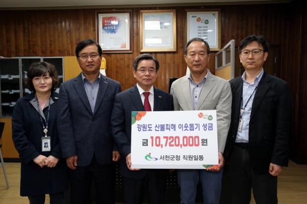 서천군, 강원도 산불피해 구호 기부 동참