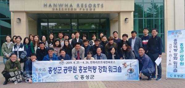 홍성군, 공무원 홍보역량 강화 위한 1박 2일 워크숍 진행