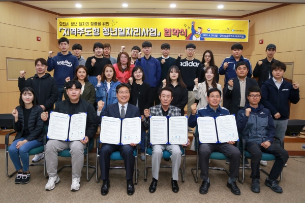 지역주도형 청년일자리사업 협약