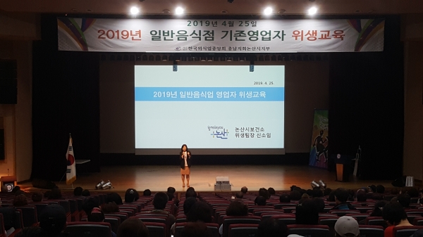 모범식당 ’ 위생교육 실시