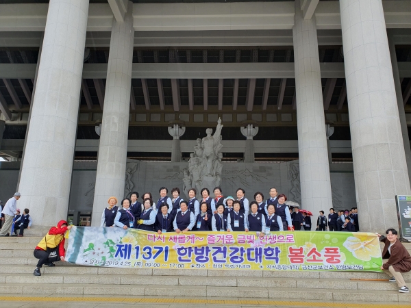 금산 한방건강대학 봄소풍