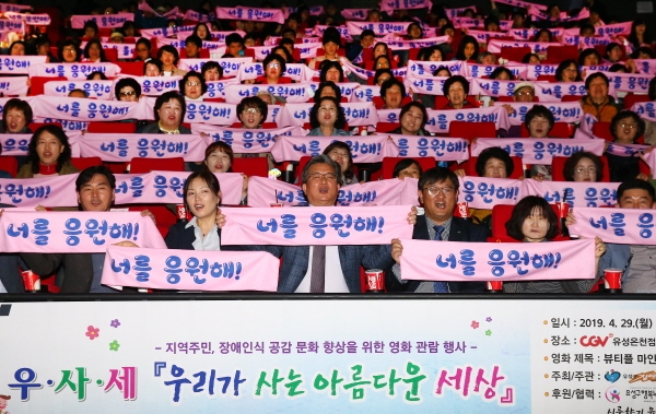 우·사·세(우리가 사는 세상) 장애인식 공감 행사 개최