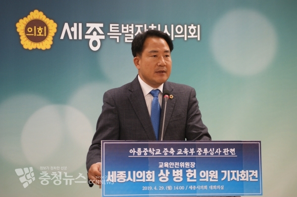 기자회견 하는 상병헌 세종시의회 교육안전위원회 위원장 / 충청뉴스 최형순 기자