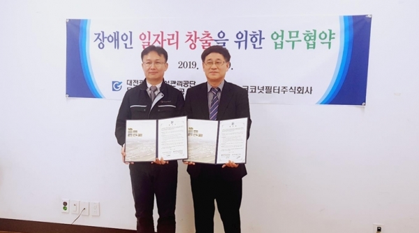 장애인일자리 창출 협약