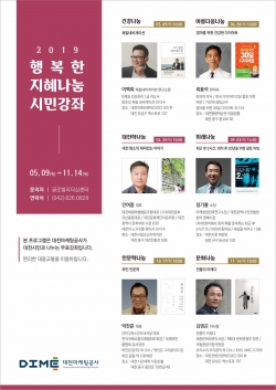 행복한 지혜나눔 시민강좌