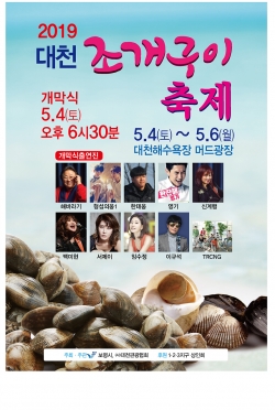 조개구이 축제 포스터