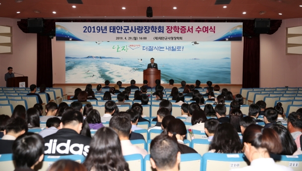 태안군사랑장학회 장학증서 수여식