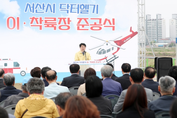 서산시, 닥터헬기 이·착륙장 준공식에서 맹정호 시장 축사 모습