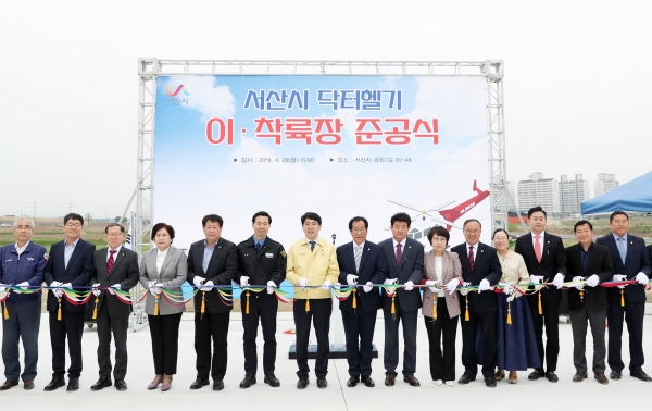 서산시가 지난 29일 닥터헬기 이착륙장 준공식 개최