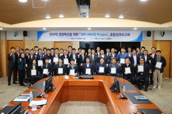 서부발전, 전사적 경영혁신 위한 「WP-MOVE Project」종합성과보고회 개최