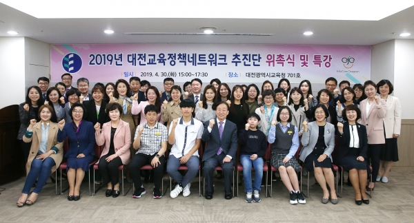 2019년 대전교육정책네트워크 추진단 출범