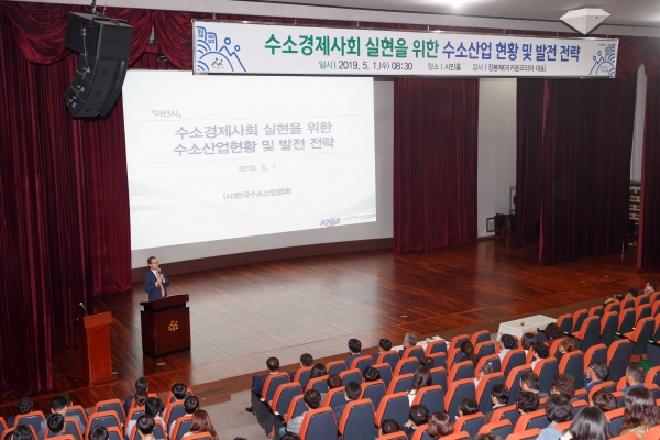 수소경제사회 실현을 위한 수소산업 현황 및 발전 전략 직원 교육