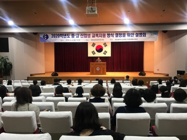 지난 2020학년도 중․고 신입생 무상 교복 지원 설명회 모습