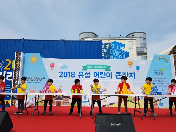 지난해 개최된 2018 유성 어린이 큰잔치