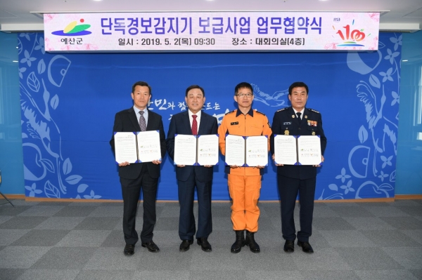 지난 단독경보감지기 보급사업 업무협약식 모습