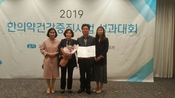 한의약 건강증진시범사업 최우수